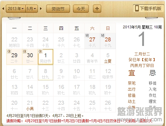 2013��һ�S���ܷżٰ��ű�