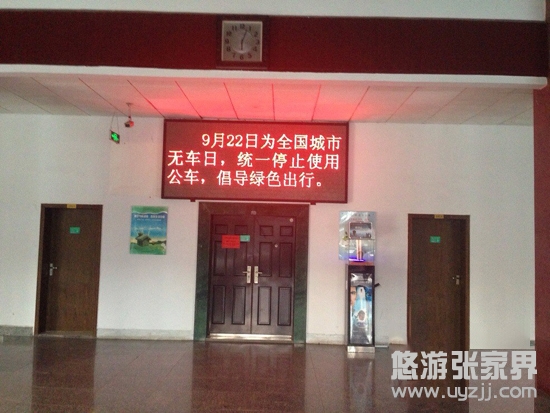 張家界市城市無車日活動小組